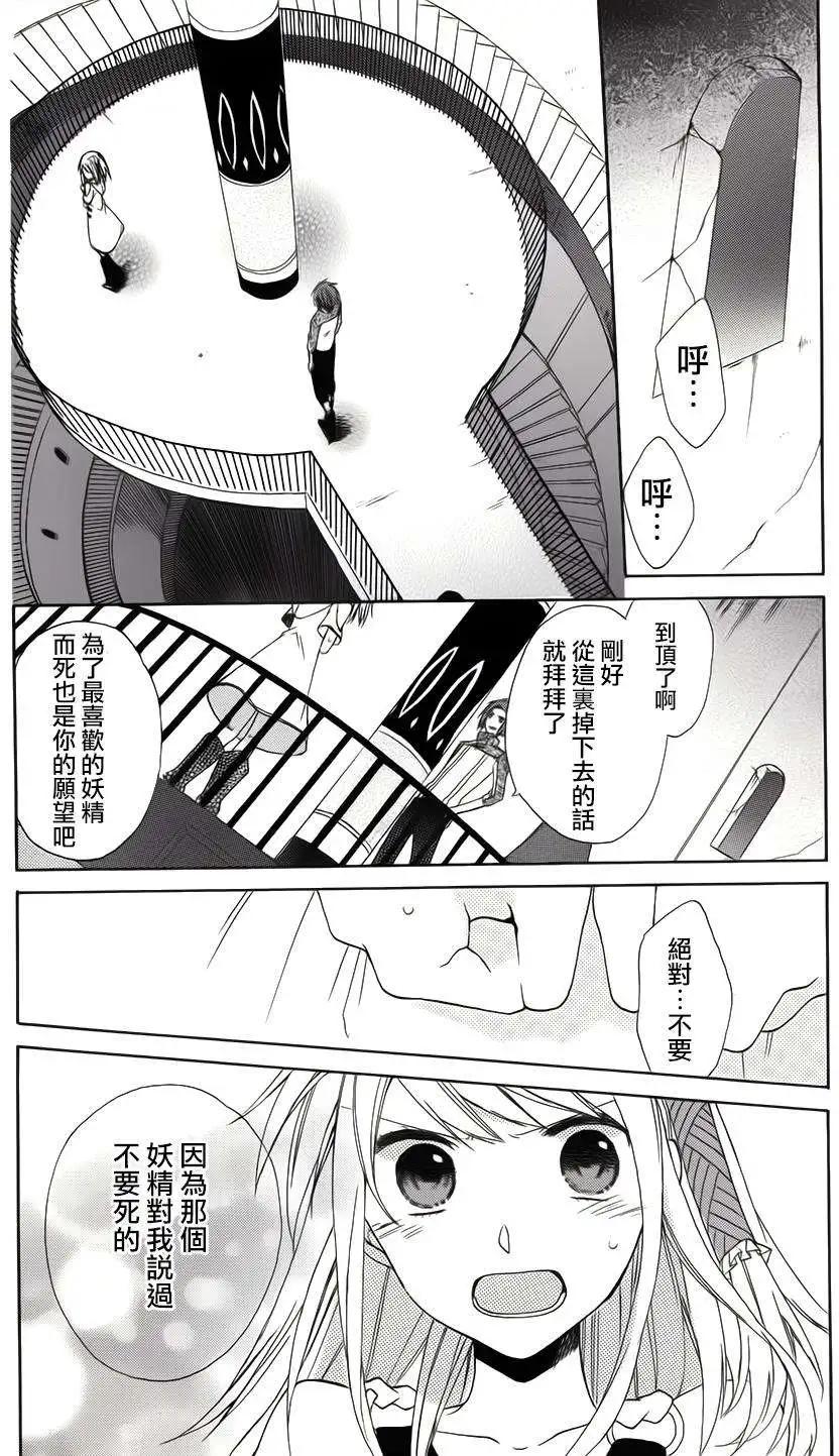 天空的妖精 - 第03回 - 5