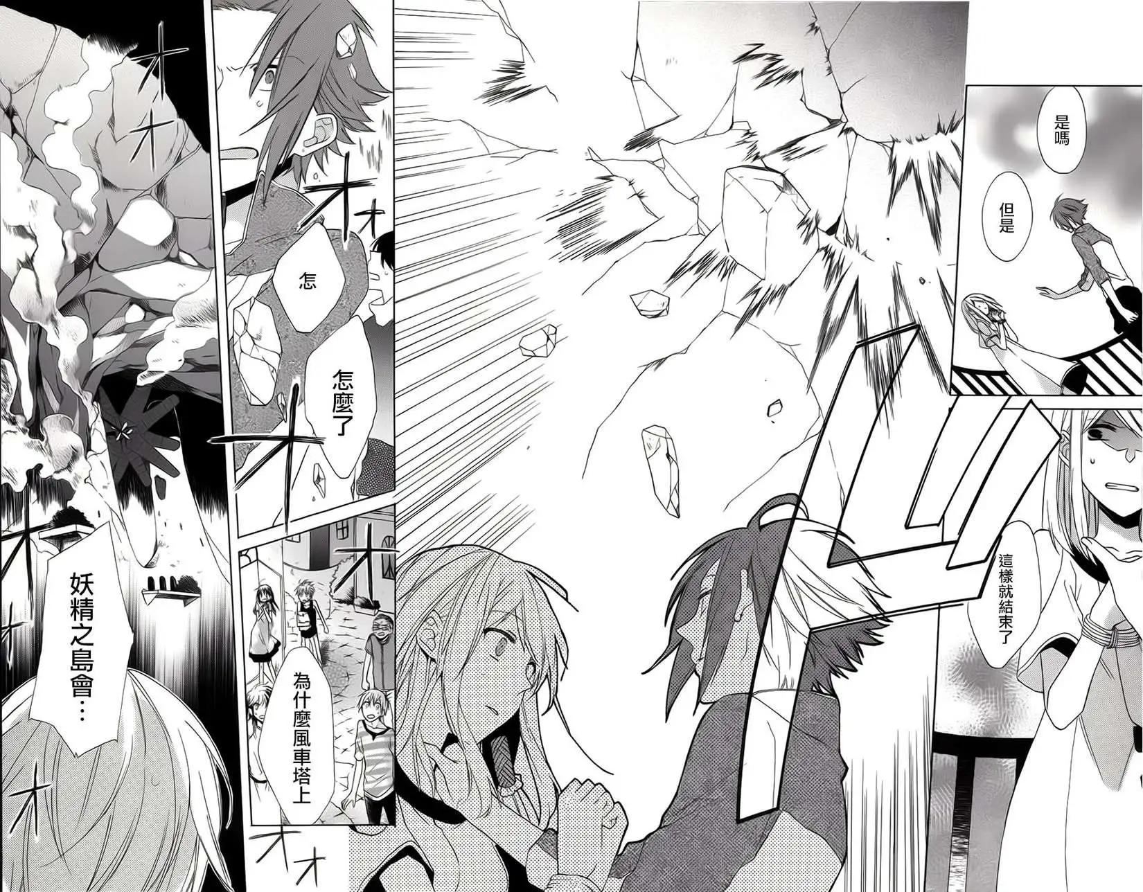 天空的妖精 - 第03回 - 6