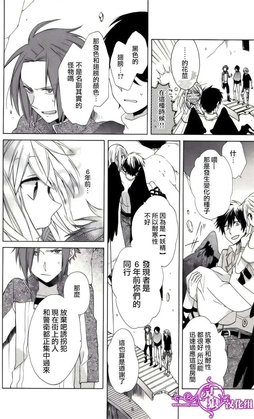 天空的妖精 - 第03回 - 4