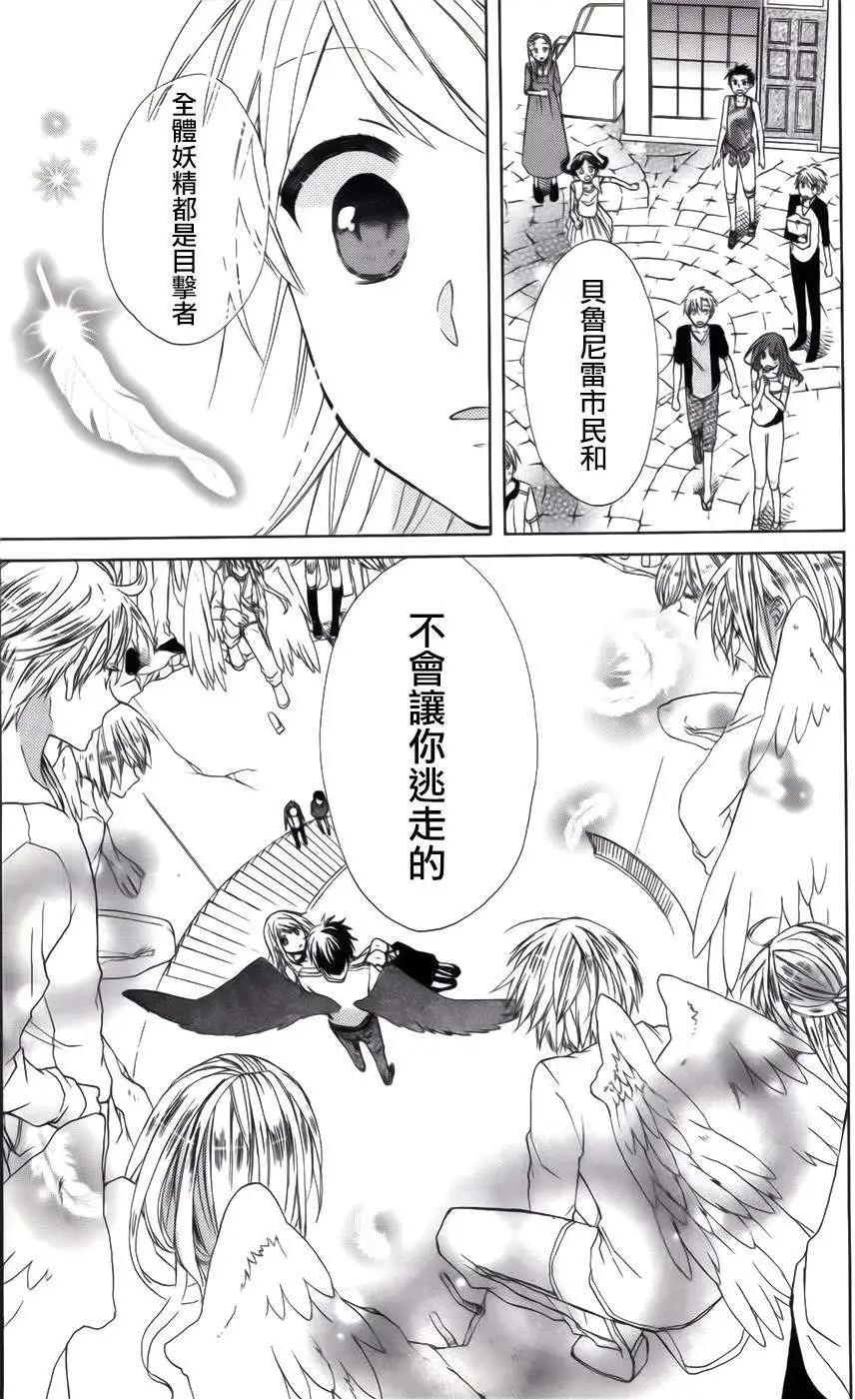 天空的妖精 - 第03回 - 5
