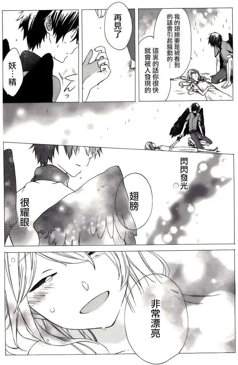 天空的妖精 - 第03回 - 3