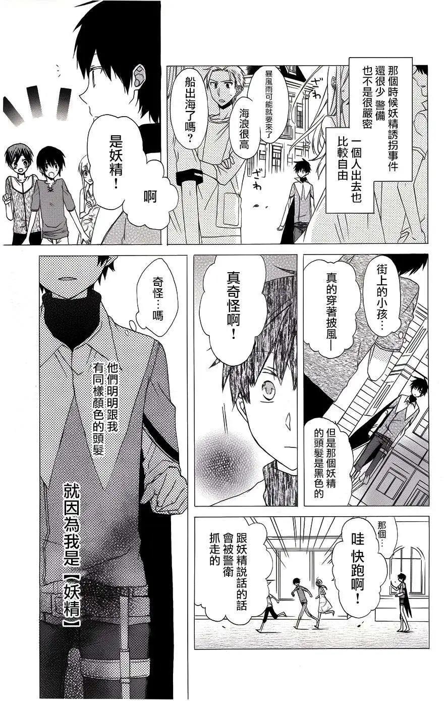 天空的妖精 - 第03回 - 3