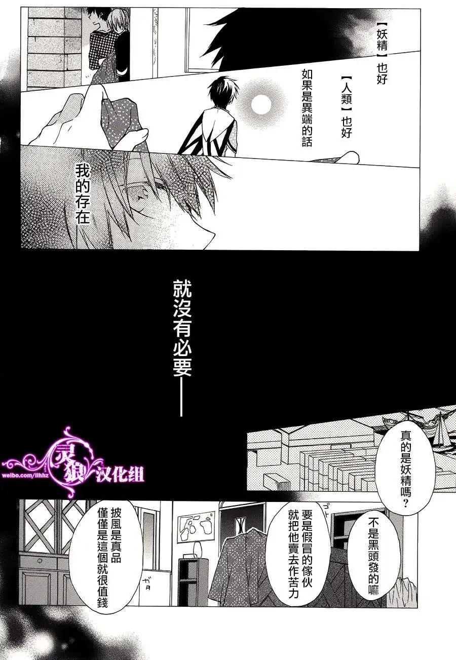天空的妖精 - 第03回 - 4