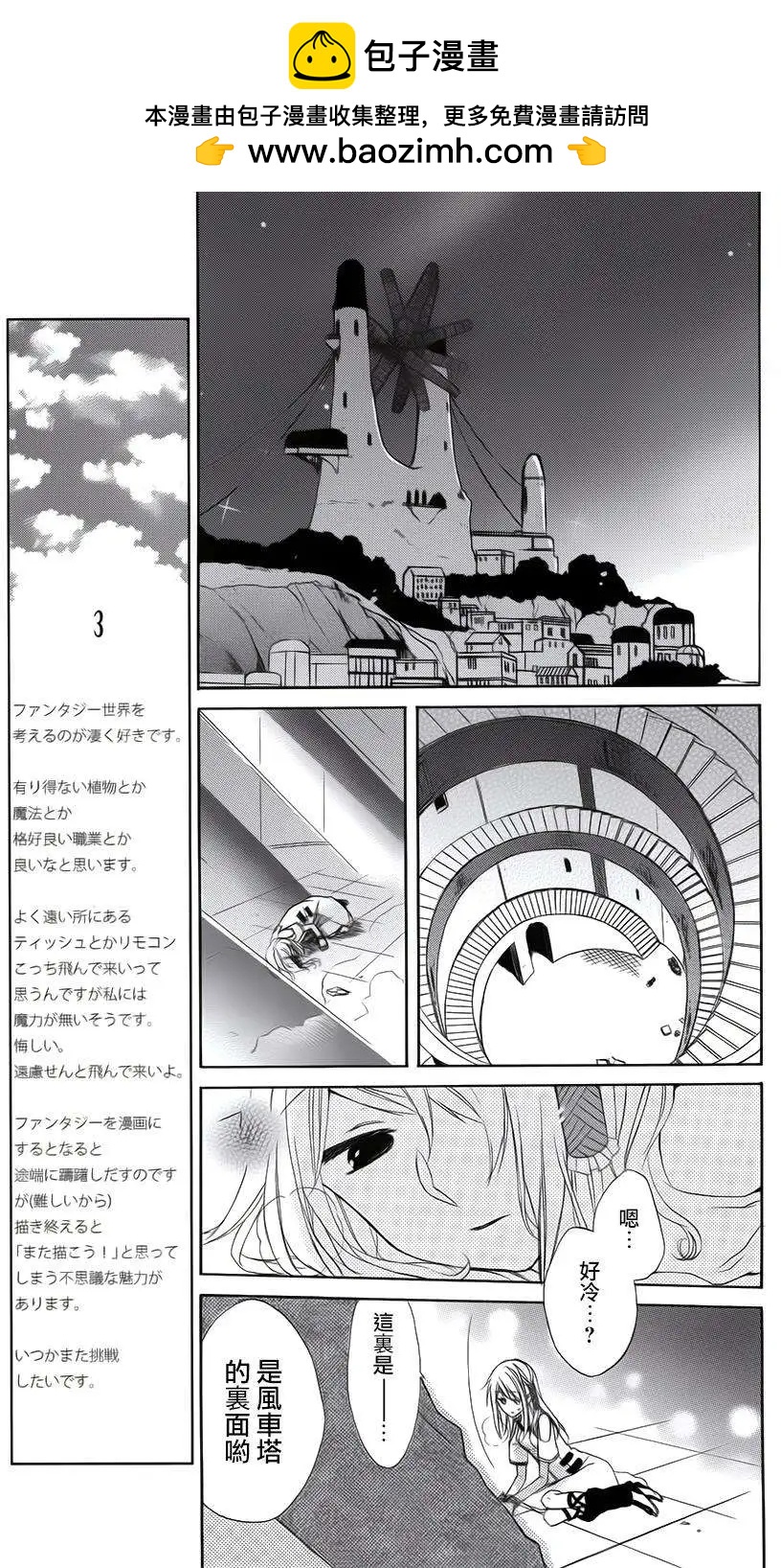 天空的妖精 - 第03回 - 3