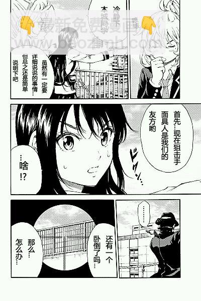 天空侵犯 - 第103話 - 4