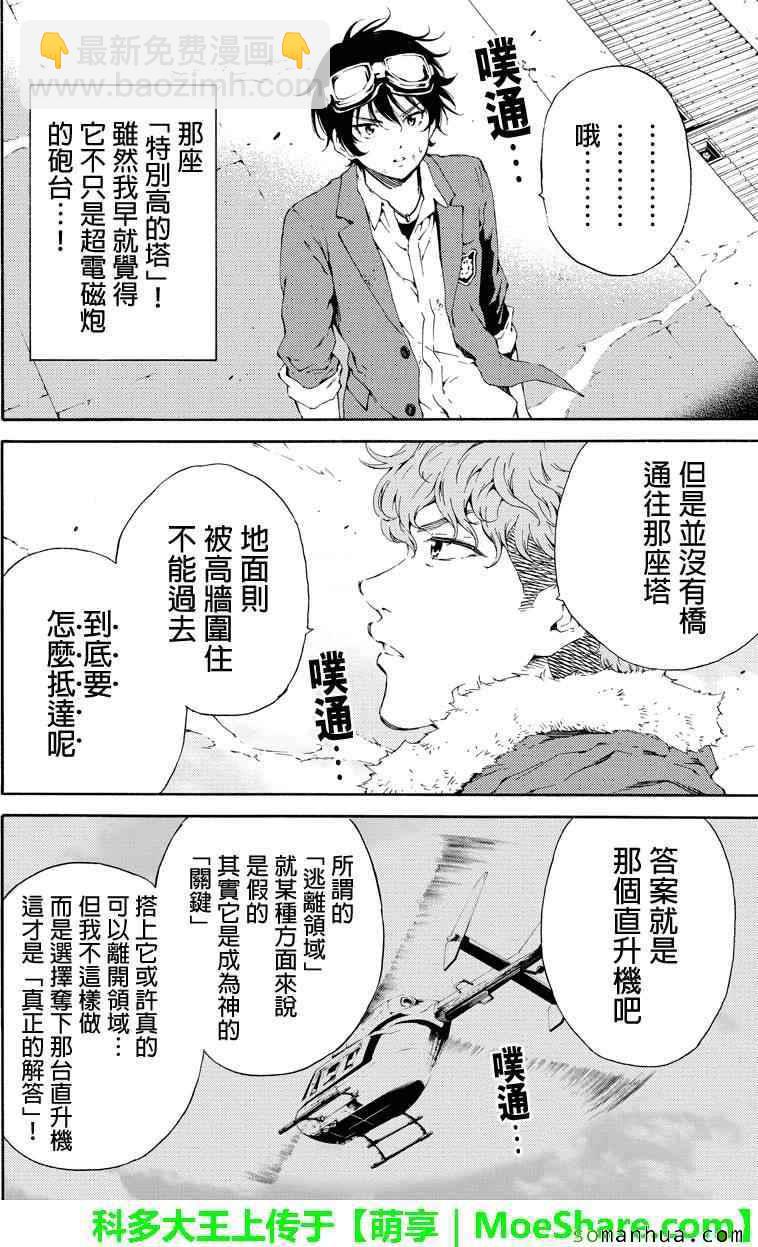 天空侵犯 - 第107話 - 4