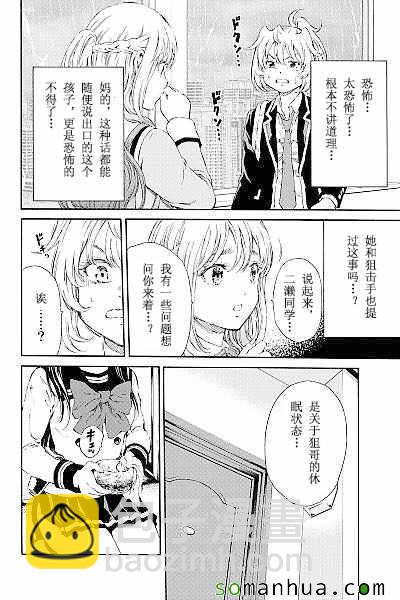 天空侵犯 - 第121話 - 2