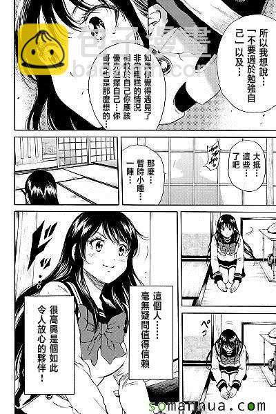 天空侵犯 - 第121話 - 2