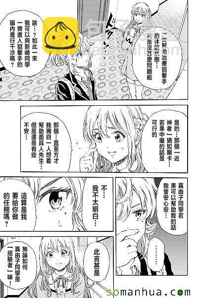 天空侵犯 - 第121話 - 3