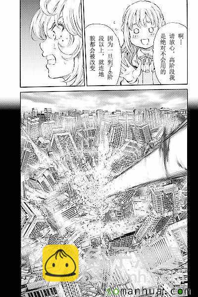 天空侵犯 - 第121話 - 1