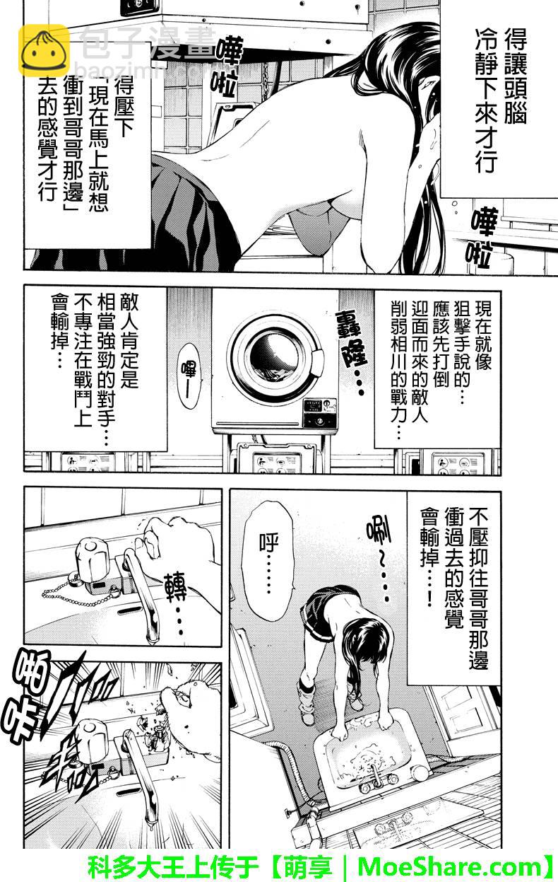 天空侵犯 - 第137話 - 4