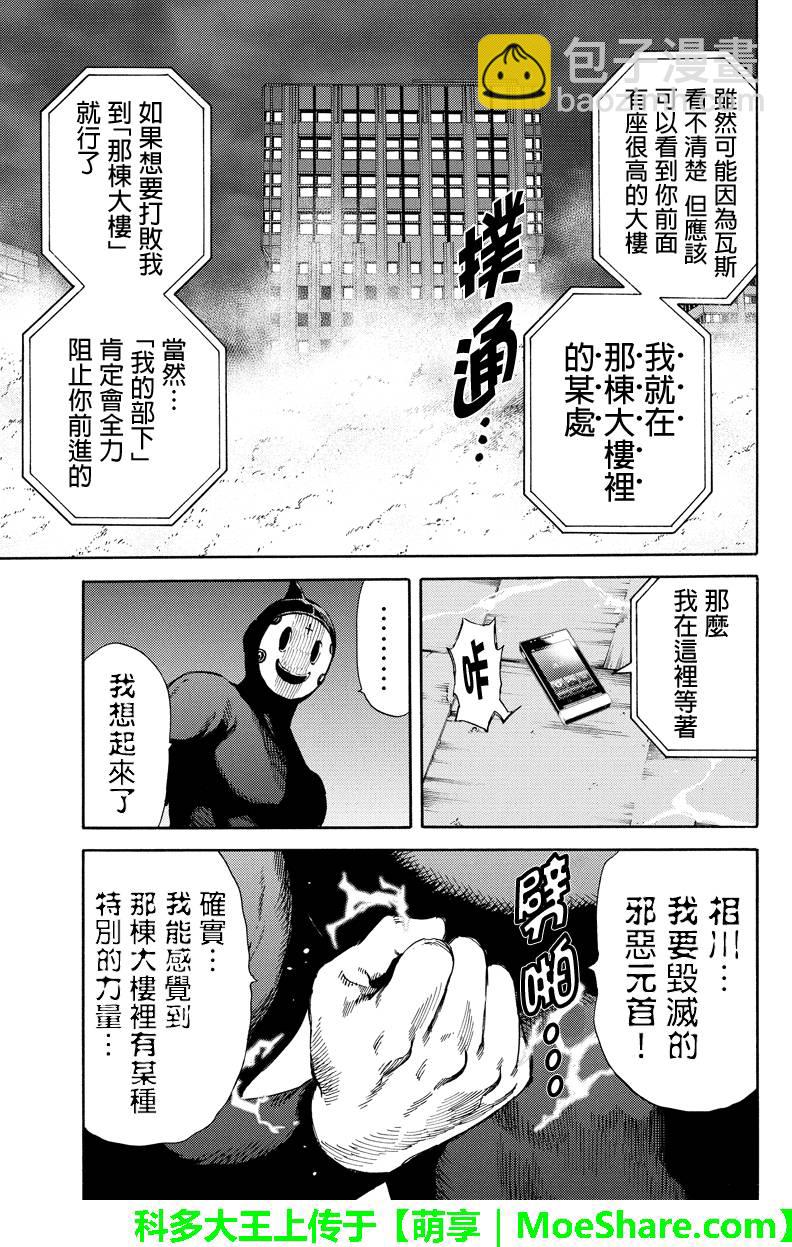 天空侵犯 - 第139話 - 3