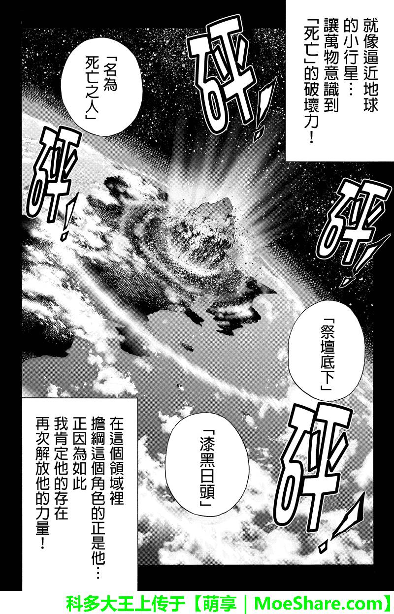 天空侵犯 - 第139話 - 4