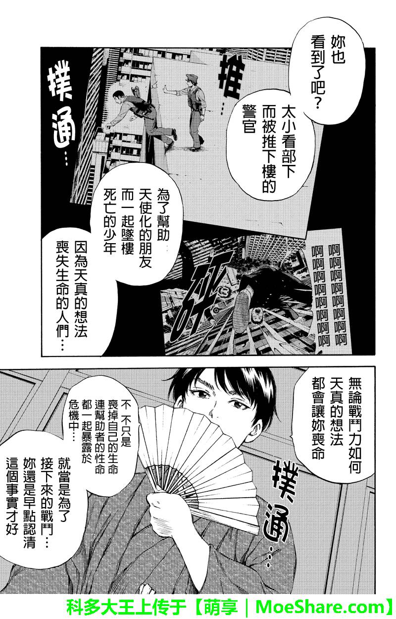 天空侵犯 - 第154話 - 3