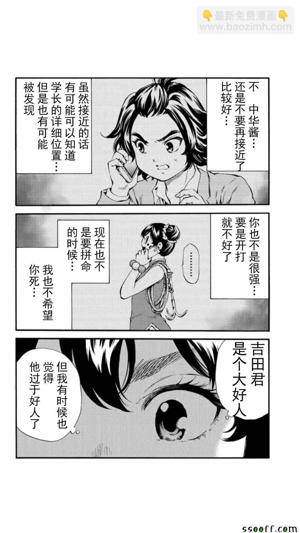 天空侵犯 - 第156話 - 4