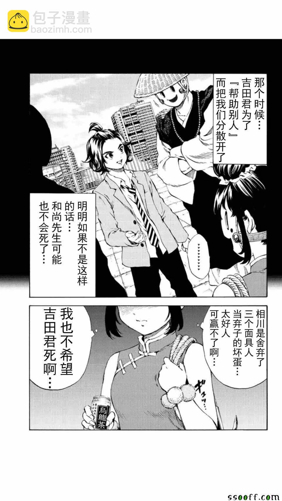 天空侵犯 - 第156話 - 1