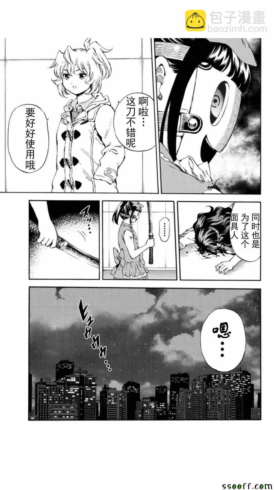 天空侵犯 - 第156話 - 3