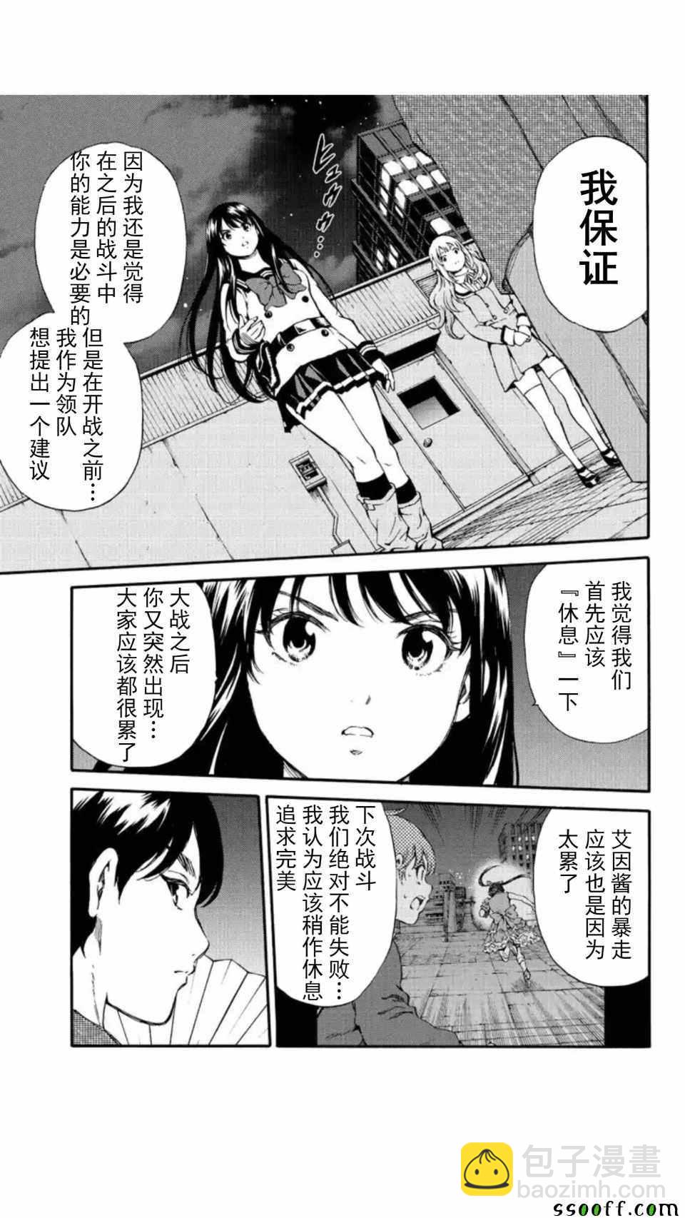 天空侵犯 - 第156話 - 3