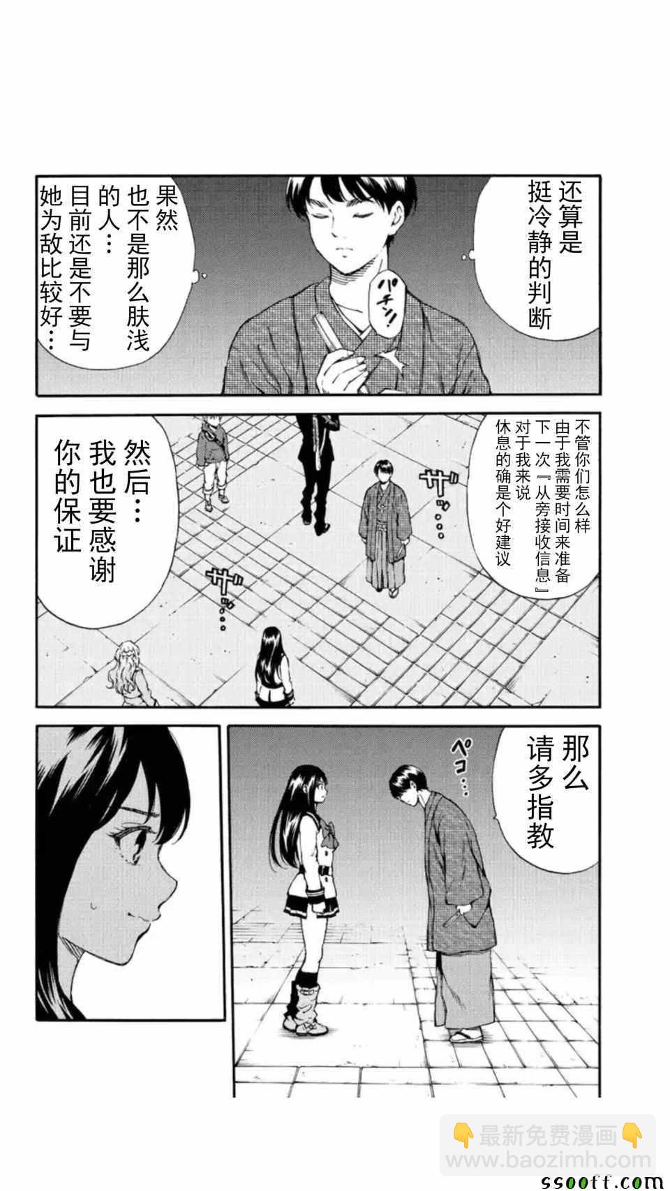 天空侵犯 - 第156話 - 4