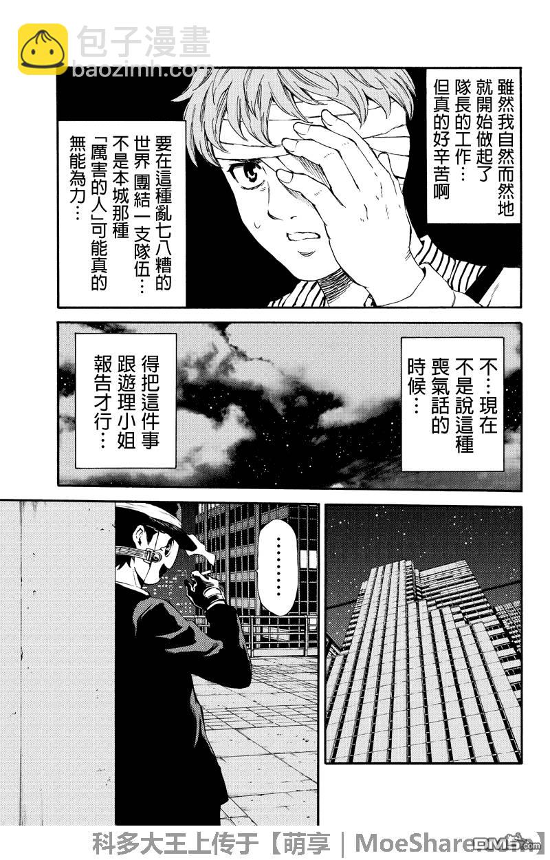 天空侵犯 - 第158話 - 1