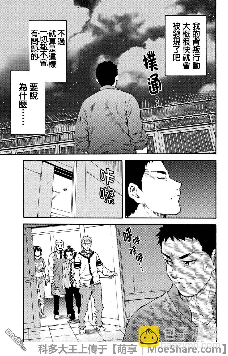 天空侵犯 - 第158話 - 3