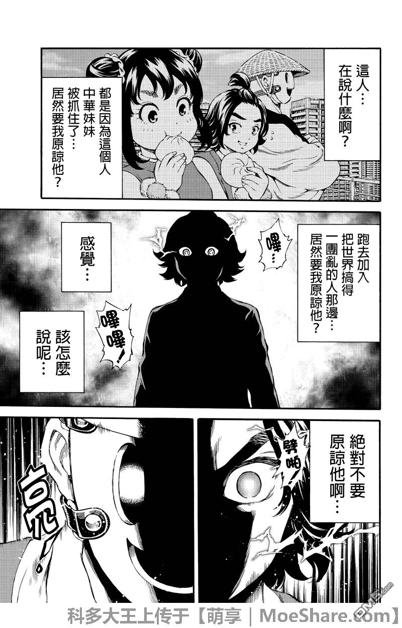 天空侵犯 - 第158話 - 3