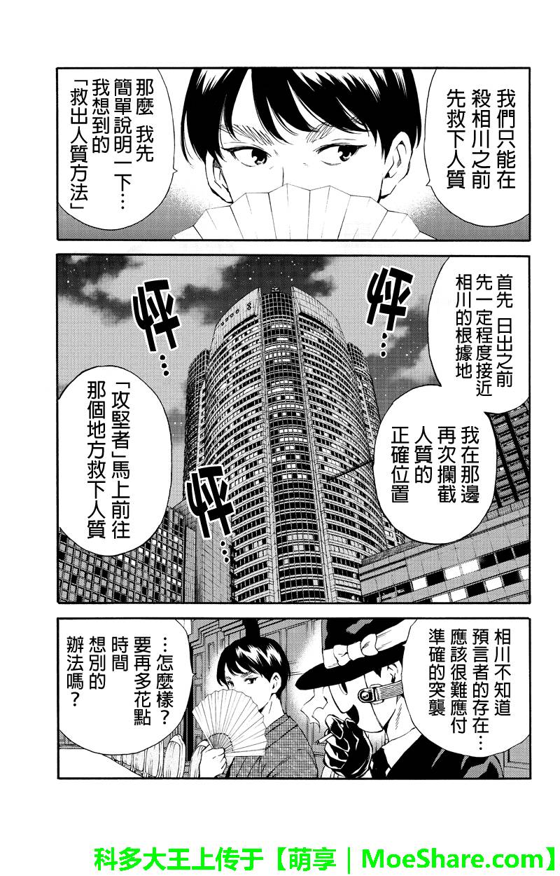 天空侵犯 - 第160話 - 3