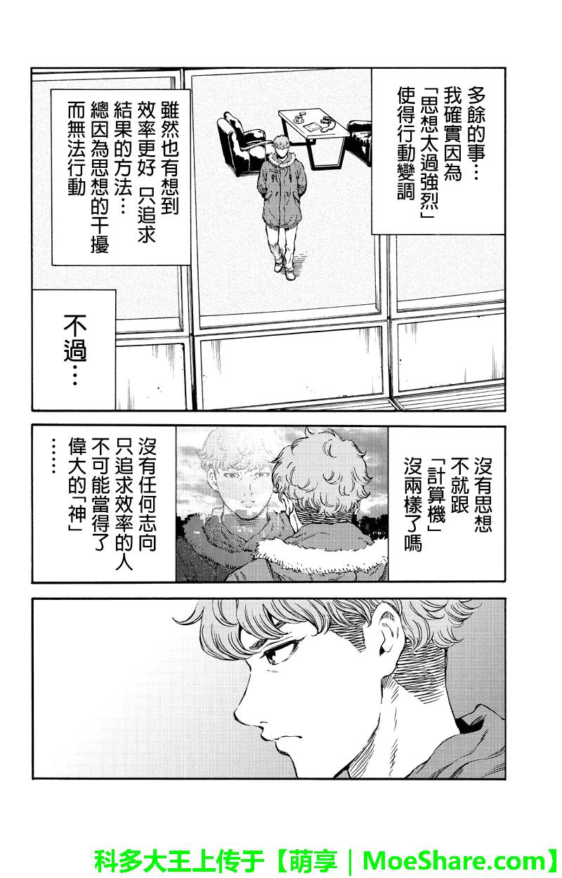 天空侵犯 - 第166話 - 4