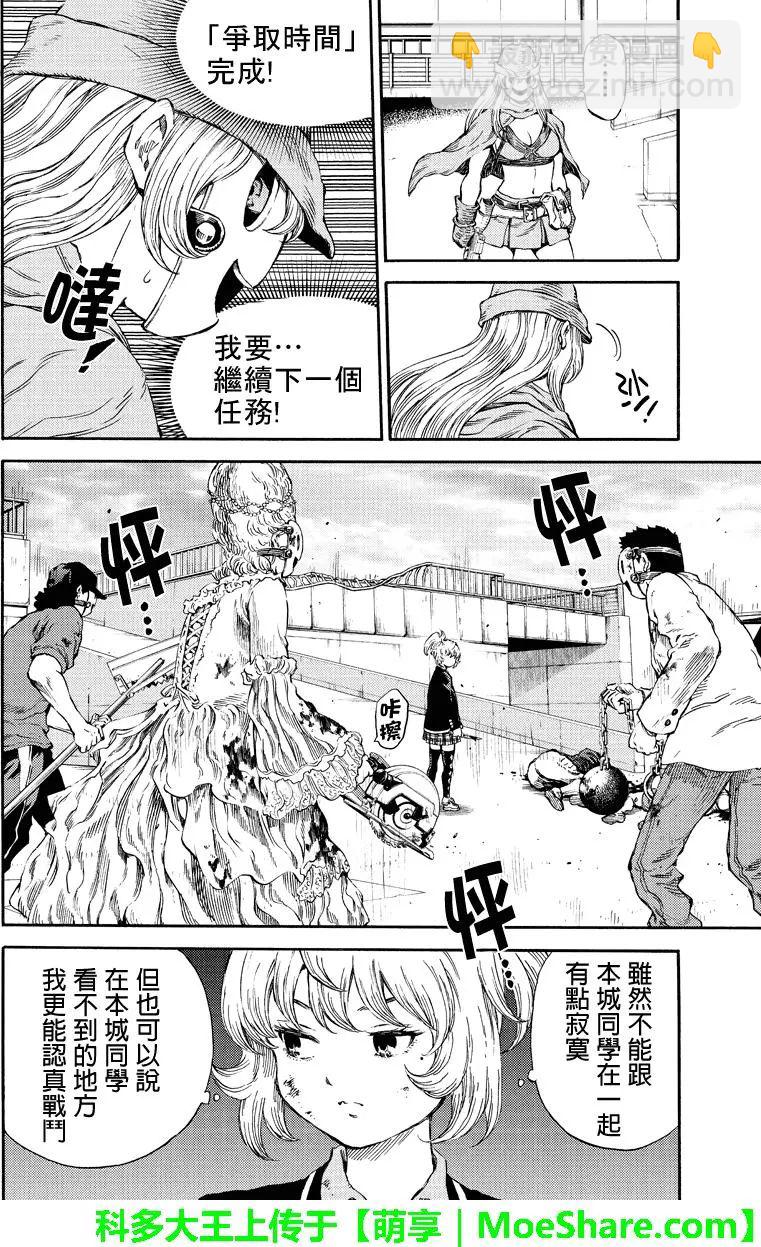 天空侵犯 - 第168話 - 2