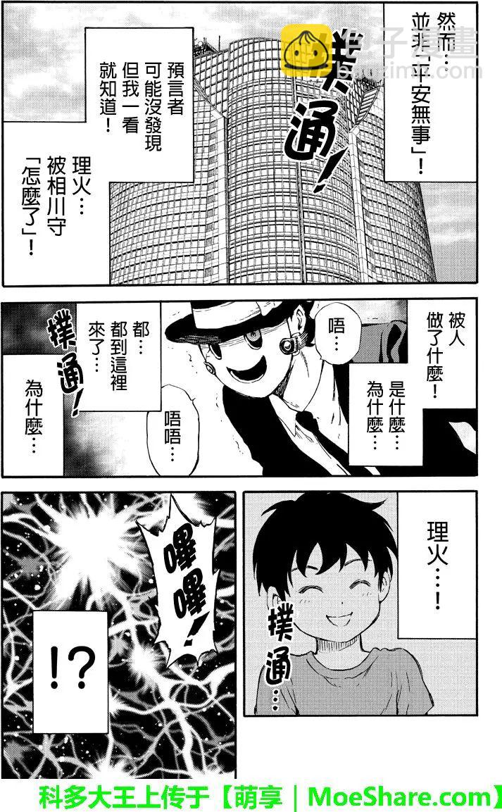 天空侵犯 - 第170話 - 3