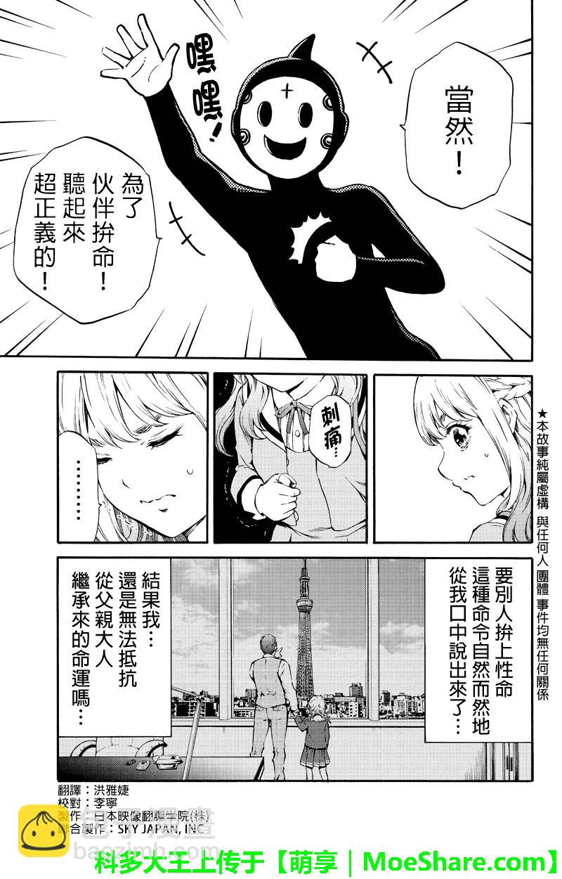 天空侵犯 - 第180話 - 3