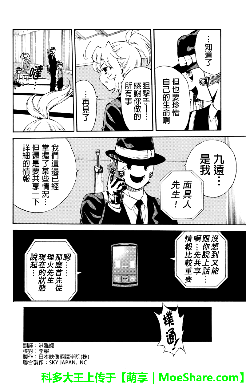 天空侵犯 - 第184話 - 2