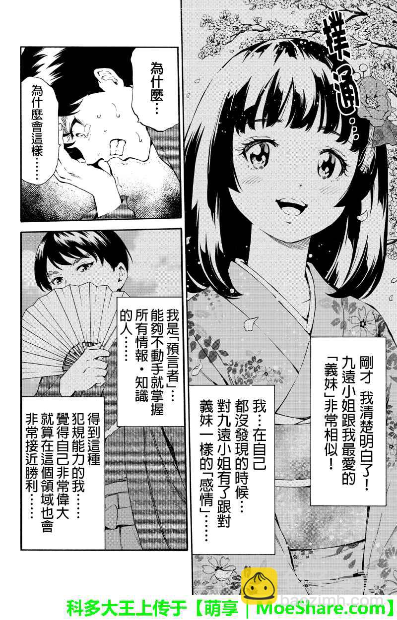 天空侵犯 - 第186話 - 2