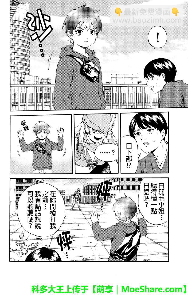 天空侵犯 - 第186話 - 4