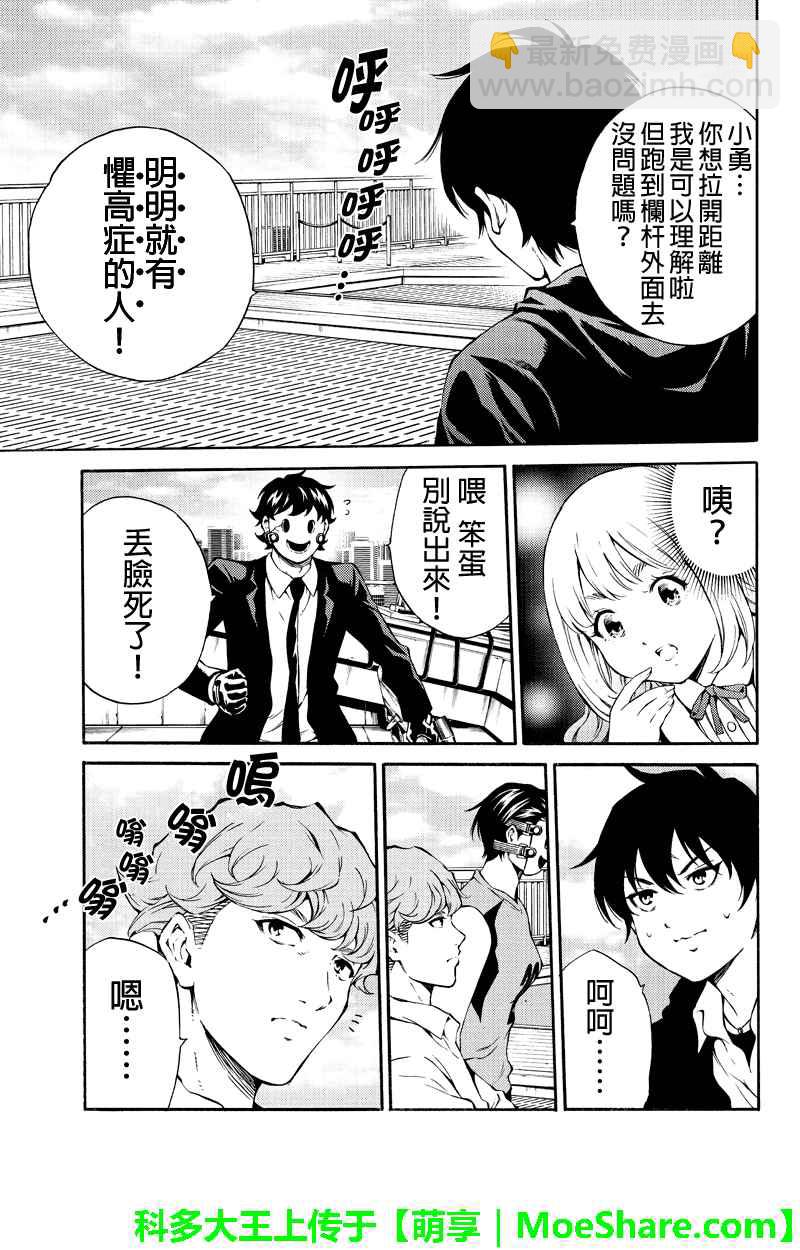 天空侵犯 - 第200話 - 3