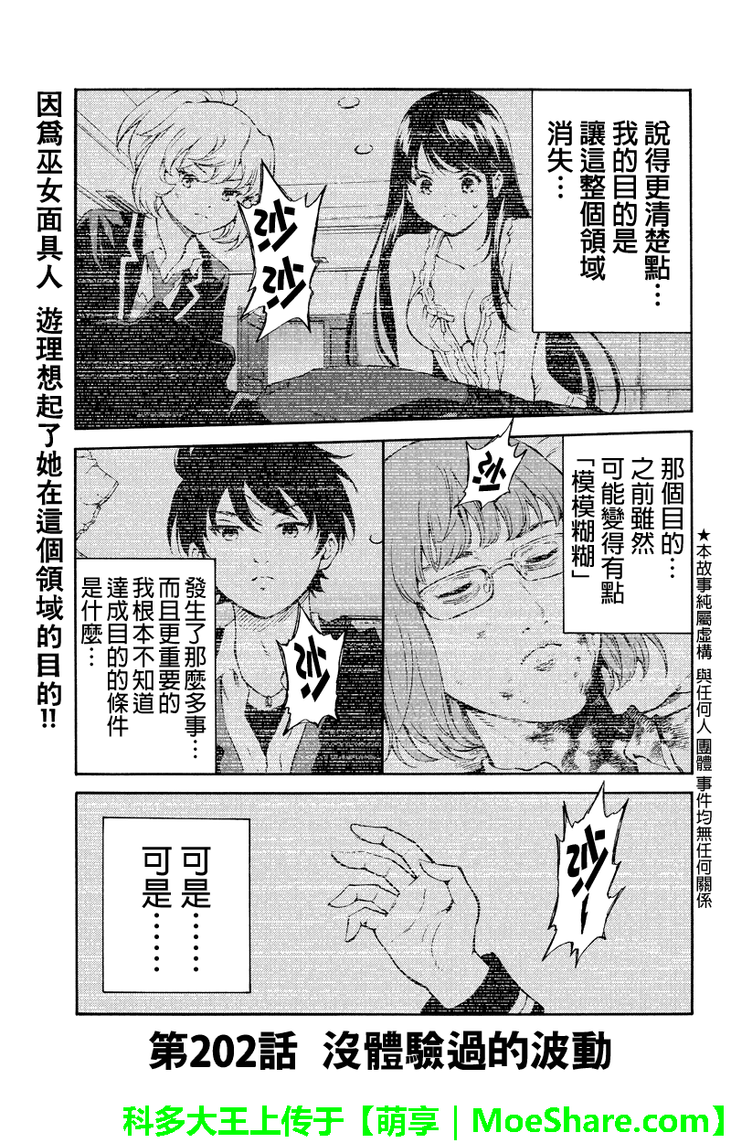 天空侵犯 - 第202話 - 1