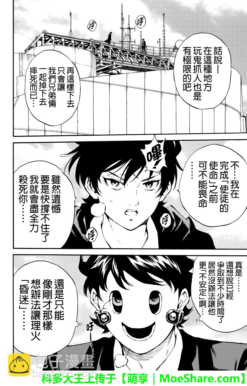 天空侵犯 - 第202話 - 2