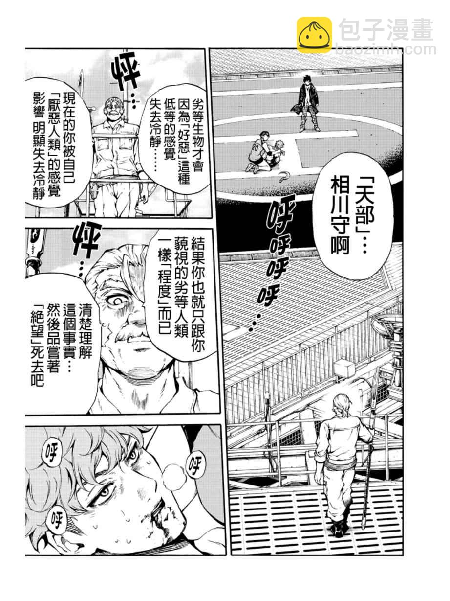 天空侵犯 - 第204話 - 3