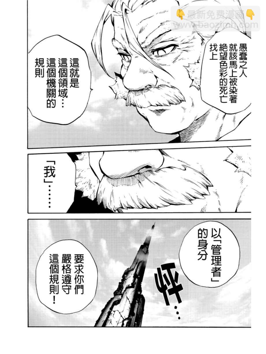 天空侵犯 - 第204話 - 4