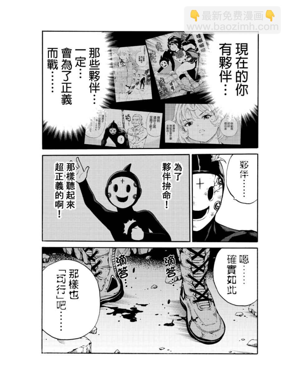 天空侵犯 - 第206話 - 3