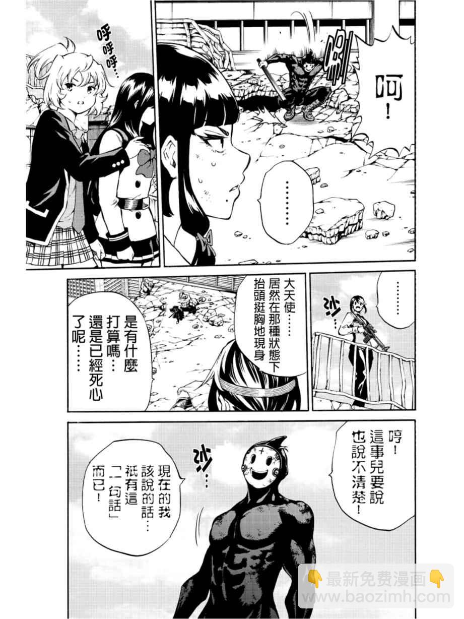 天空侵犯 - 第206話 - 3