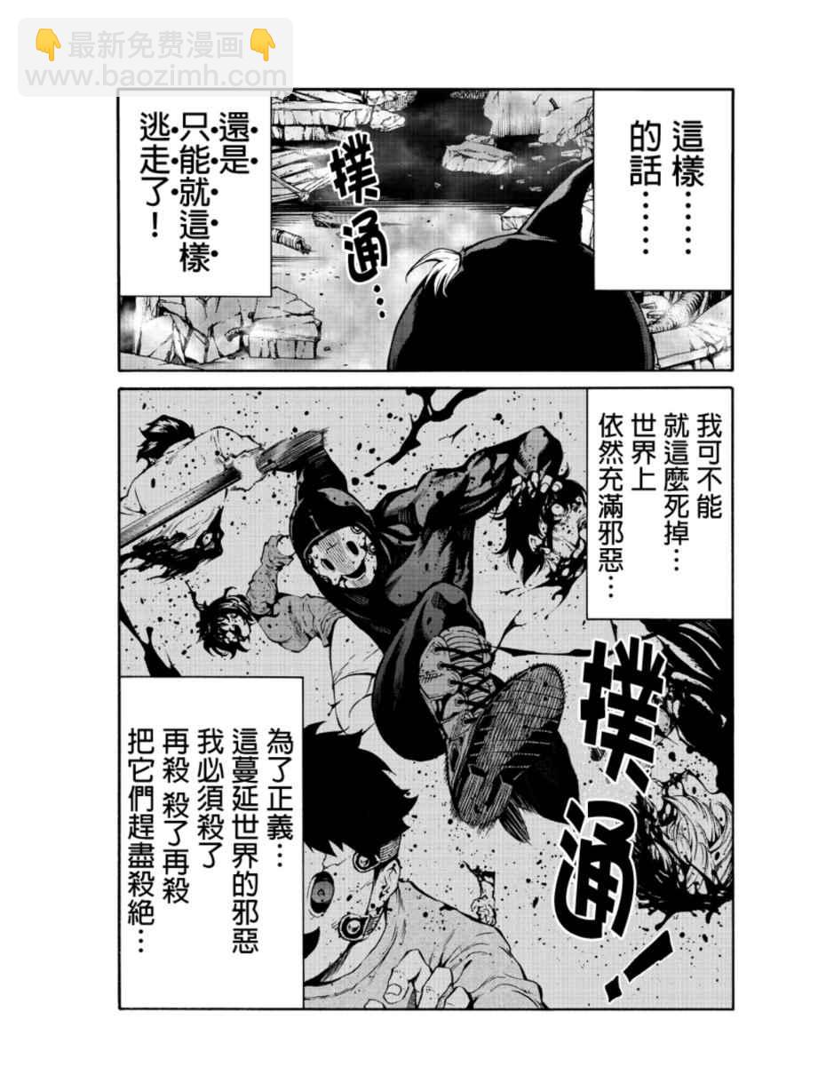 天空侵犯 - 第206話 - 3