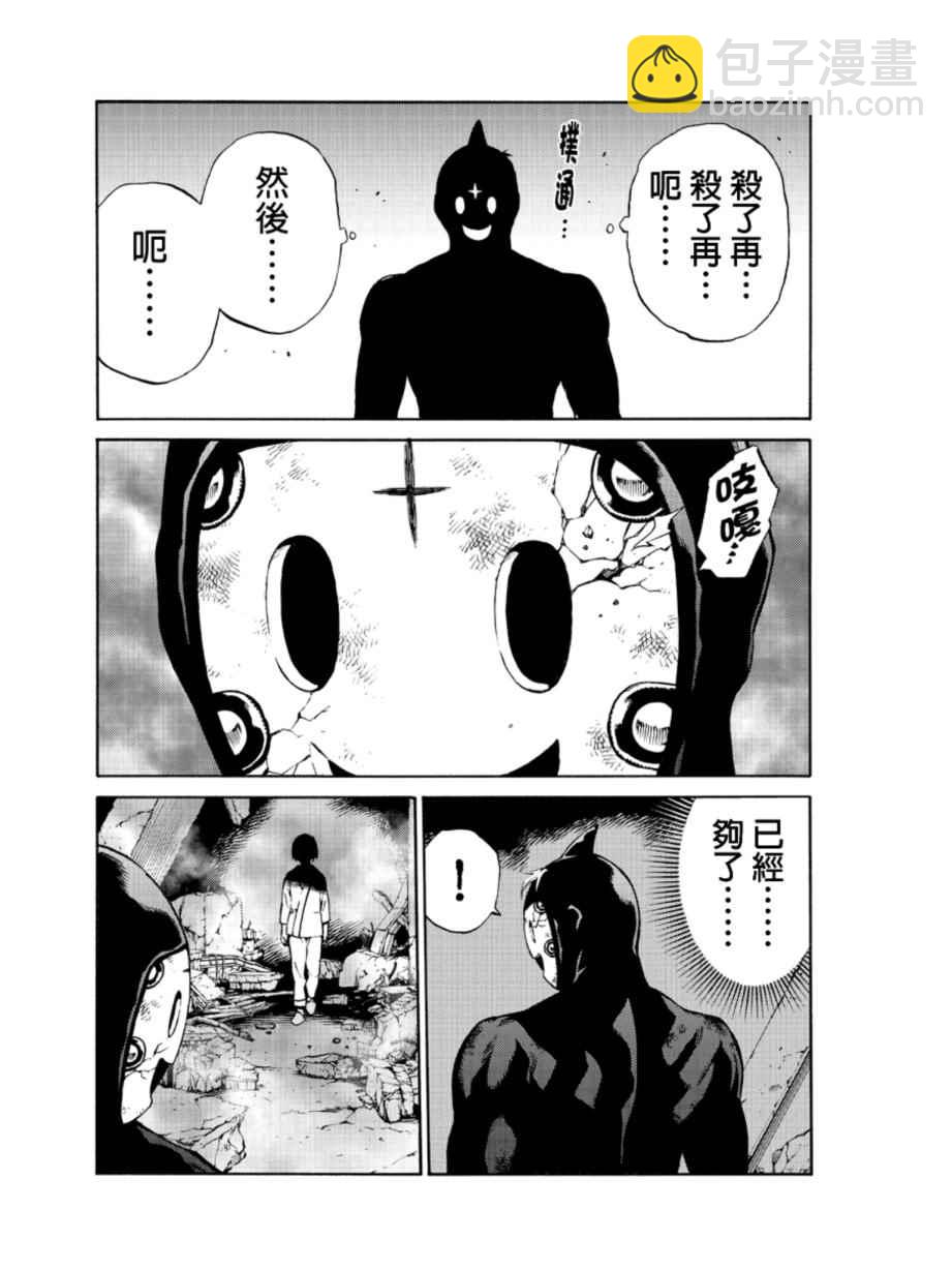 天空侵犯 - 第206話 - 4