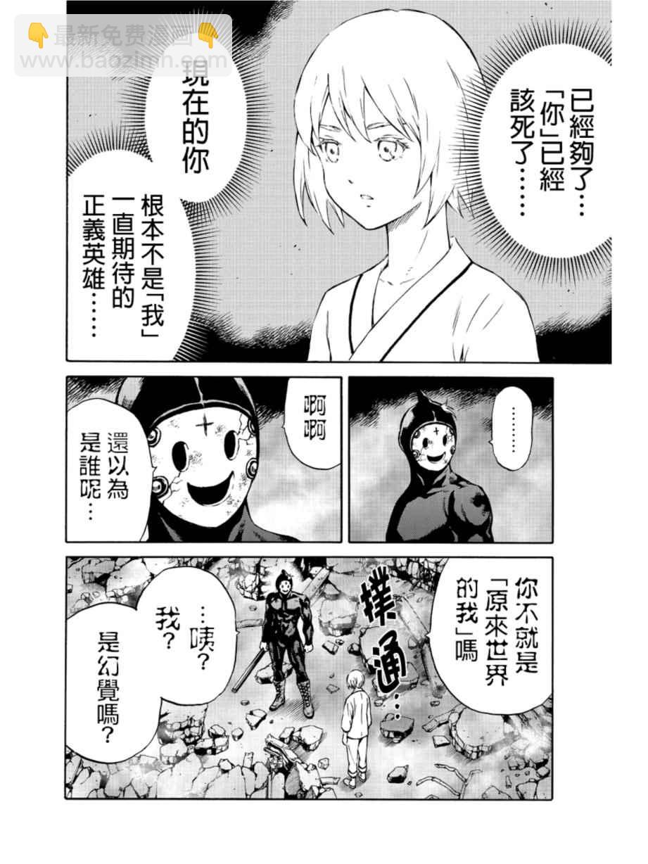 天空侵犯 - 第206話 - 2