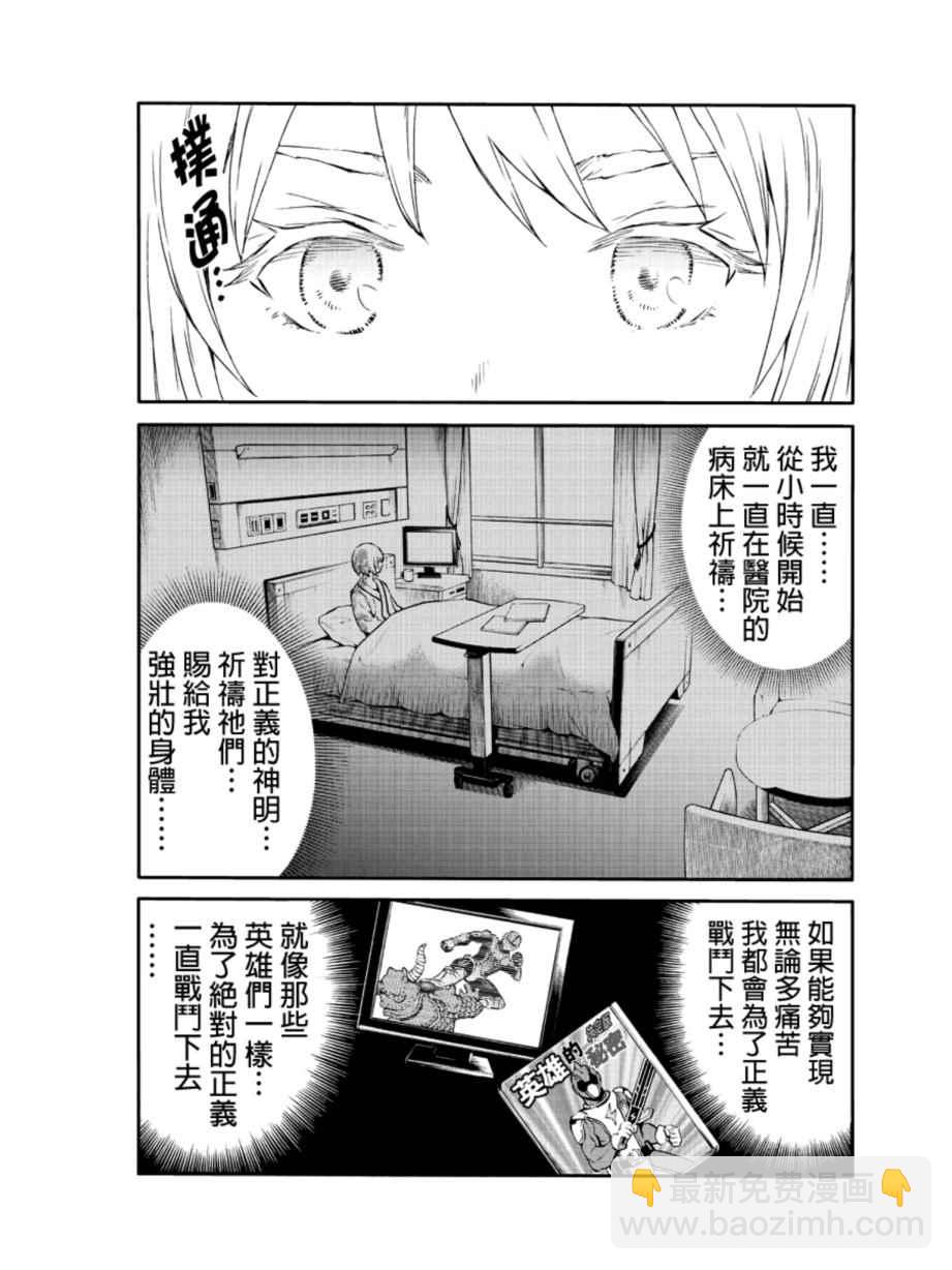 天空侵犯 - 第206話 - 3