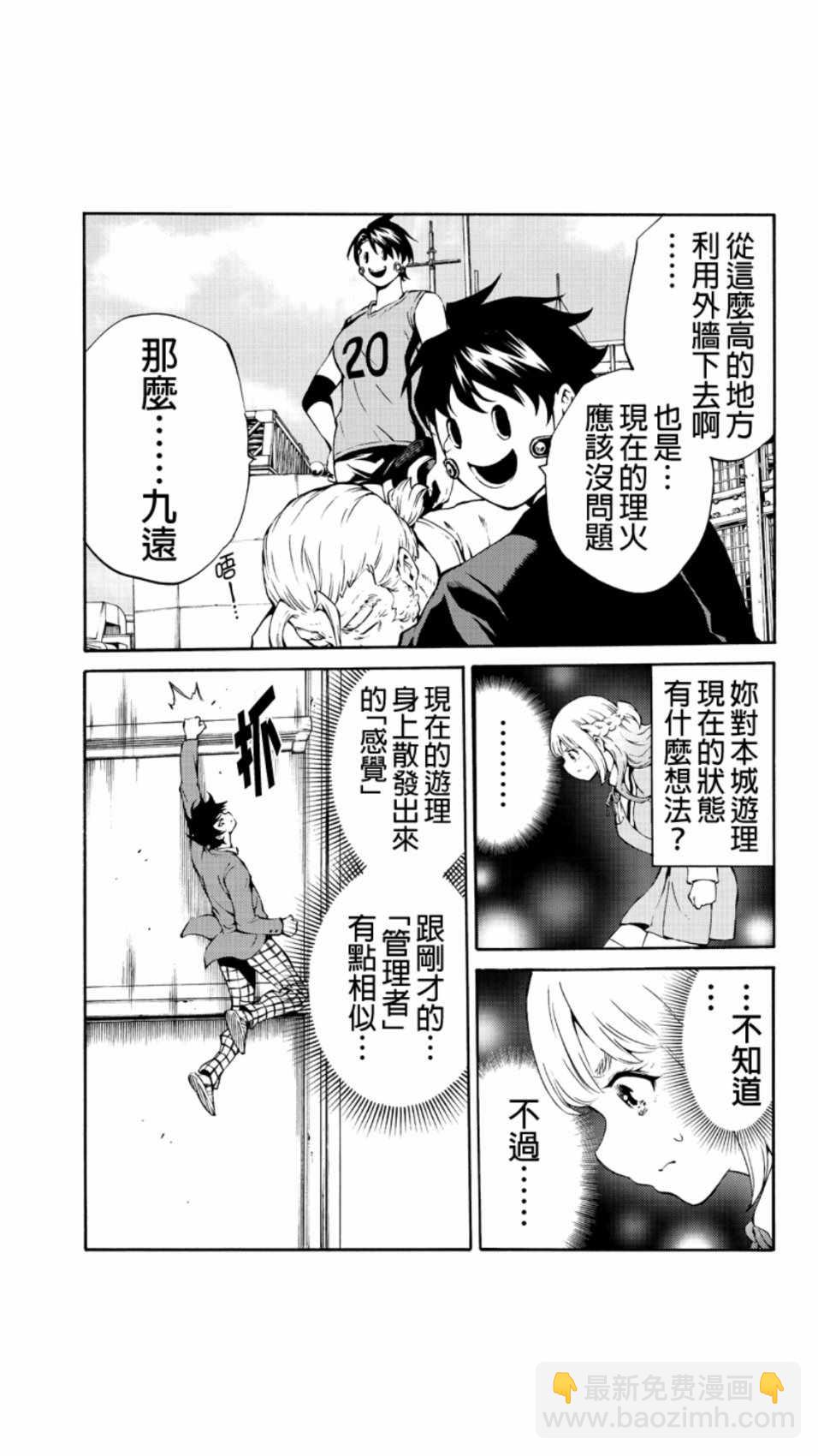 天空侵犯 - 第208話 - 3