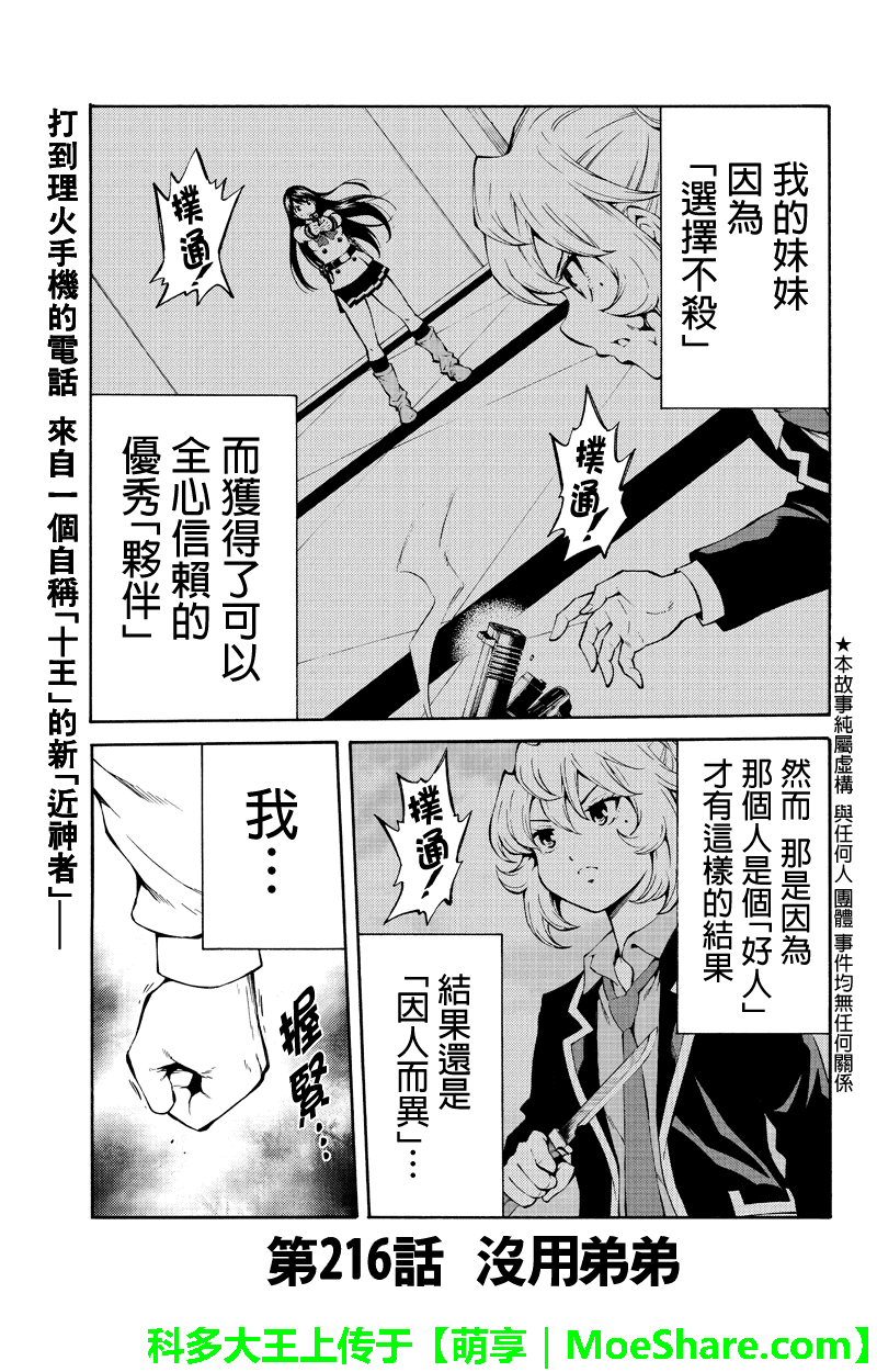 天空侵犯 - 第216話 - 1