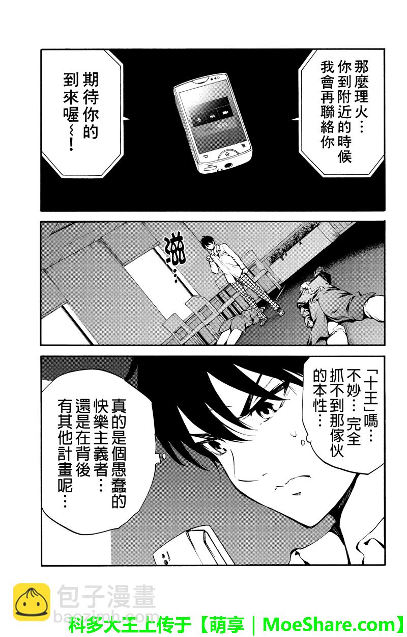 天空侵犯 - 第216話 - 1