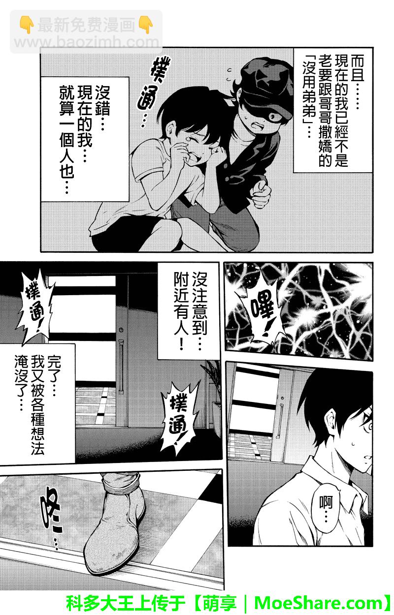 天空侵犯 - 第216話 - 3