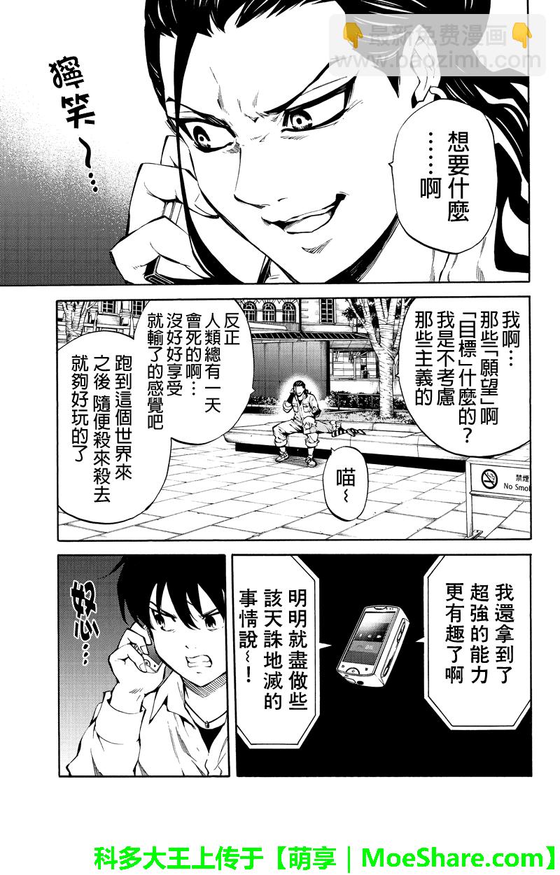 天空侵犯 - 第216話 - 1